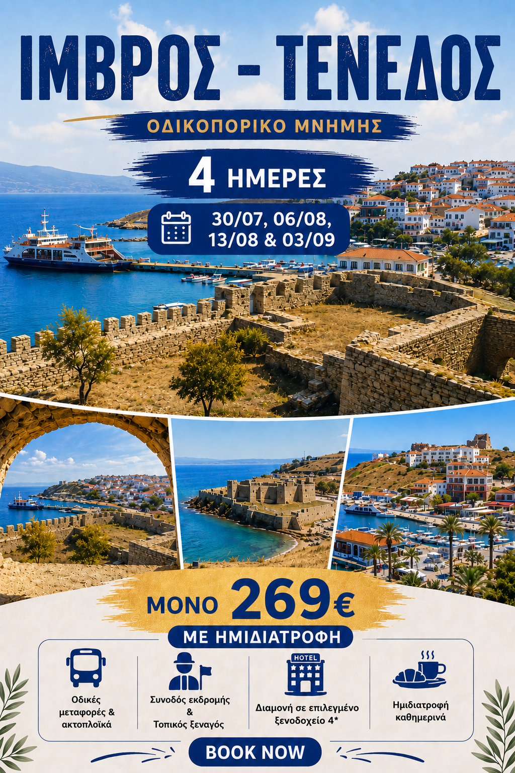 ΤΕΝΕΔΟΣ ΤΕΝΕΔΟΣ