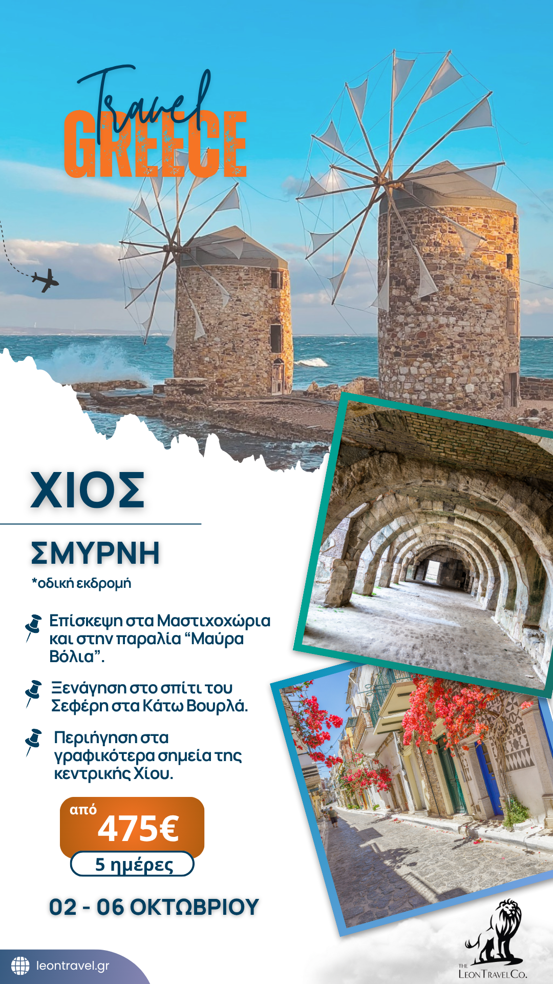 story-chios story-chios